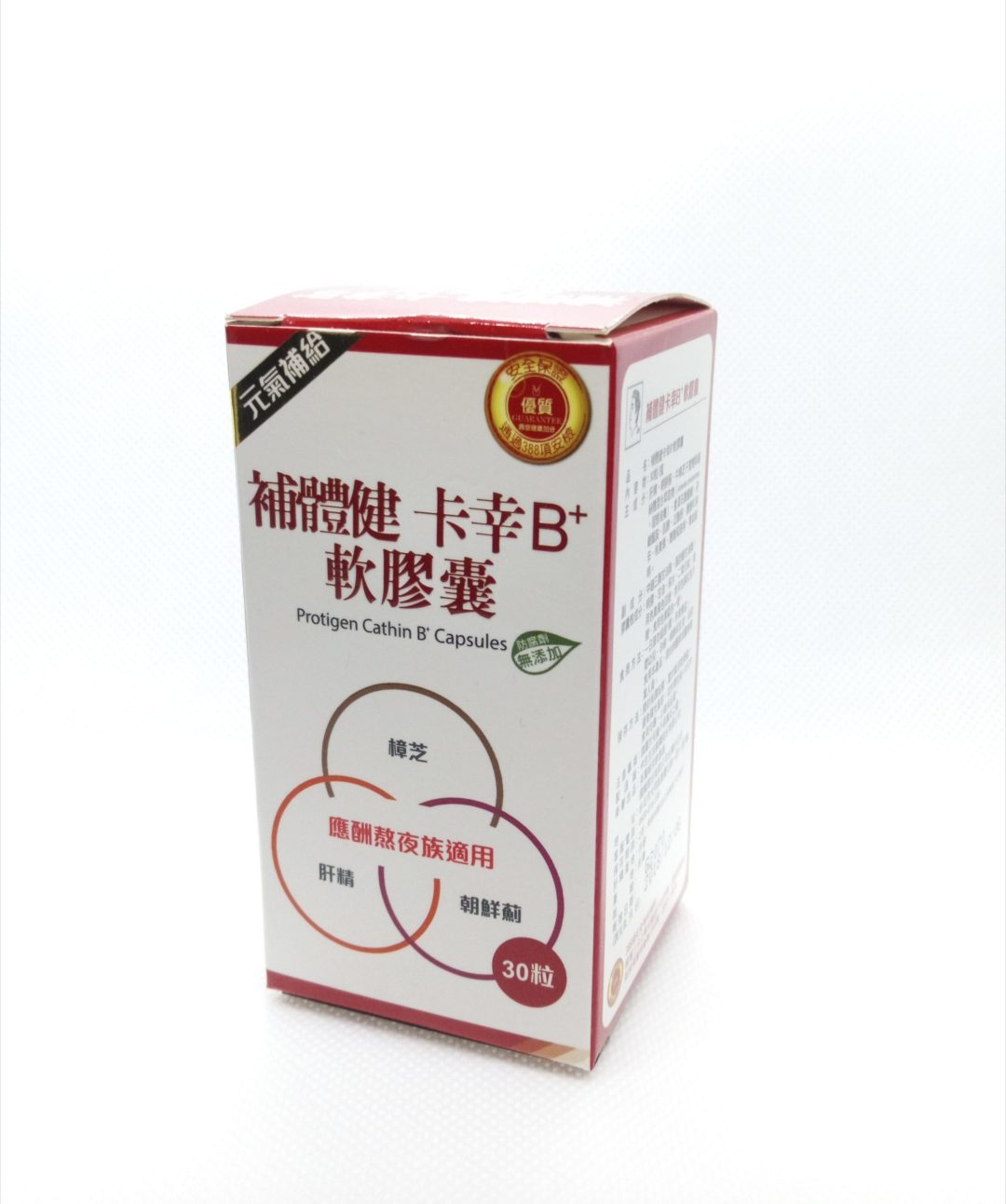 補體健卡幸B