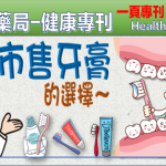 牙膏的選擇