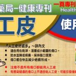 人工皮的使用方式