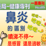 噴涕打不停,是感冒還是過敏?