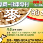 吃燕麥的好處
