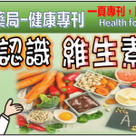 認識維生素A