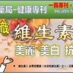 認識維生素C
